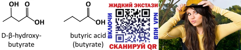 Бутират оксибутират  Боровичи 